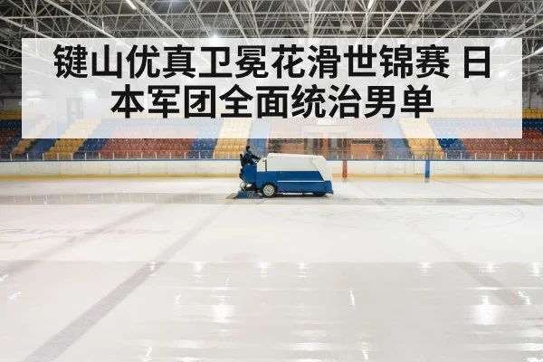 ice rink