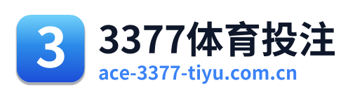 3377体育投注